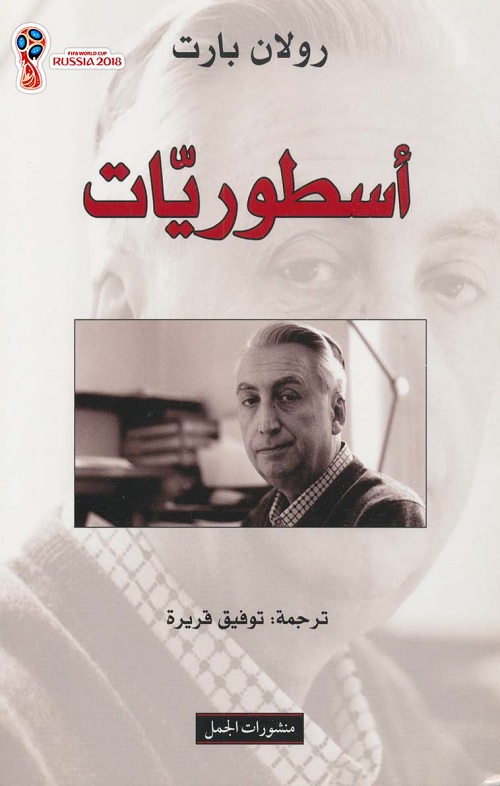 أسطوريات